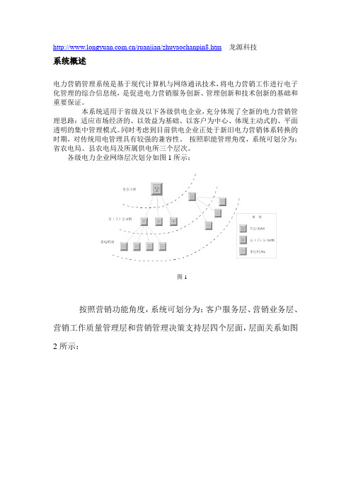 电力收费管理系统方案