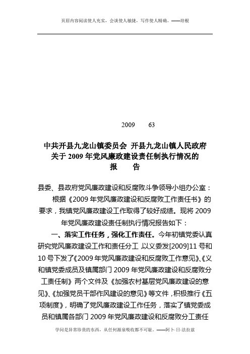 2009年党风廉政建设工作总结