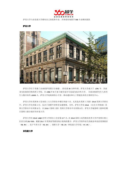 萨里大学与东伦敦大学哪个好