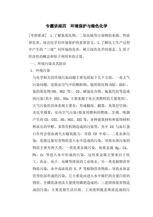 新人教课标Ⅰ高三化学一轮总复习资料word版：第四章 专题讲座四