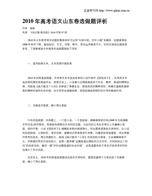 2010年高考语文山东卷选做题评析