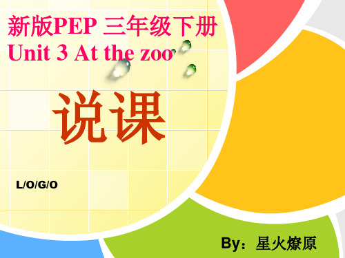 精版优秀说课pptUNIT3 At the zoo ppt