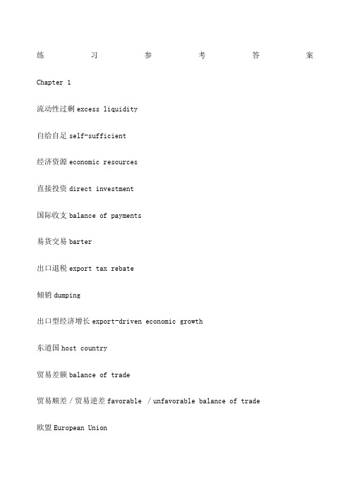 国际贸易实务英文版课后练习参考答案 