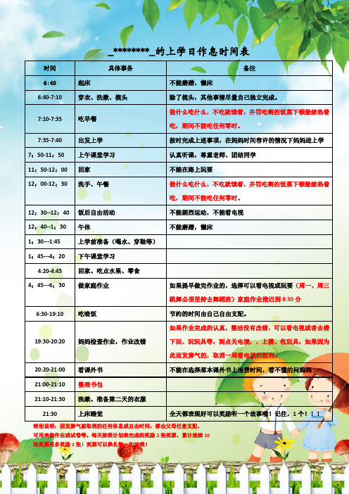 小学生的作息时间表2019