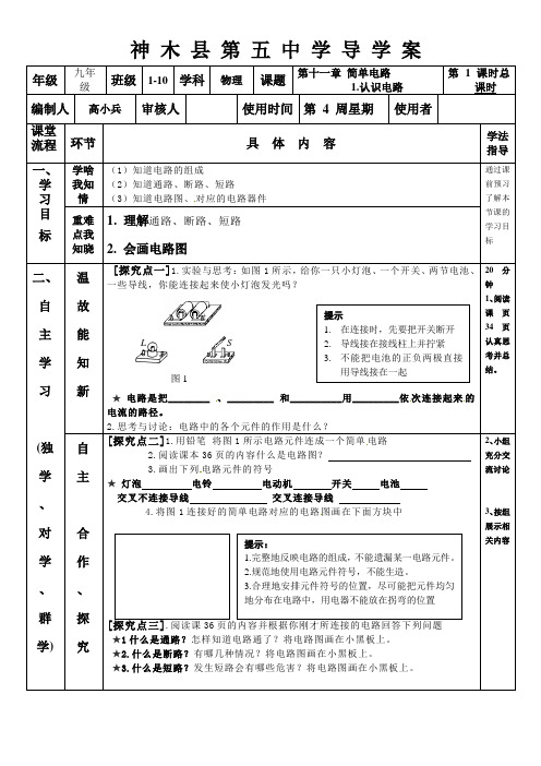 第十一章简单电路   认识电路导学案1