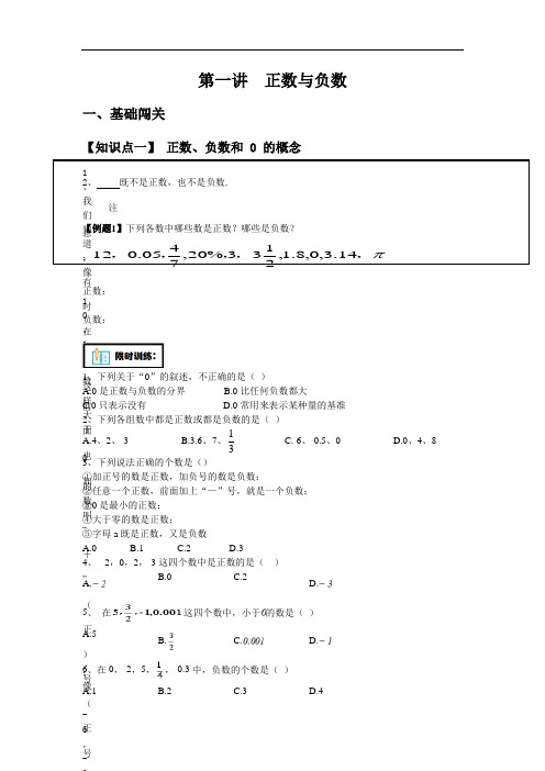 人教版七年级上册数学1.1：正数与负数讲义