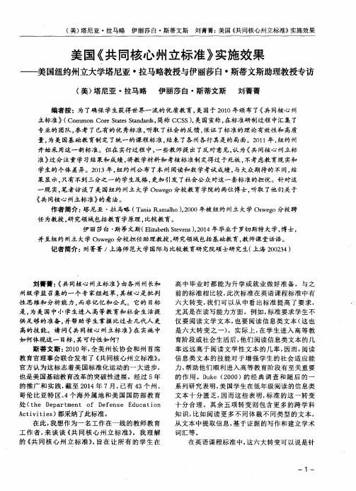 美国《共同核心州立标准》实施效果——美国纽约州立大学塔尼亚·