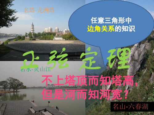 正弦定理说课比赛获奖课件公开课一等奖课件省赛课获奖课件