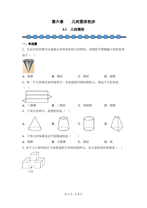 数学人教版2024版七年级初一上册 6.1 几何图形 课时练03测试卷含答案