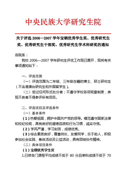 中央民族大学研究生院