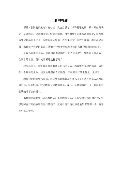 看书有感_高中高二作文450字