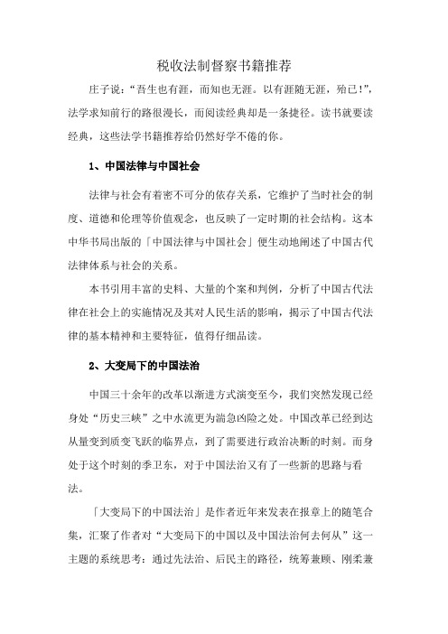 税收法制督察书籍推荐