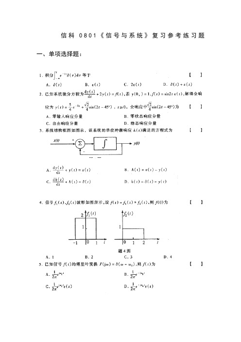 信号与系统试题附答案