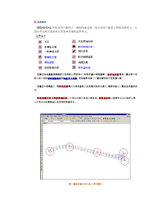 迈达斯MidasCivilmds建模4-边界条件