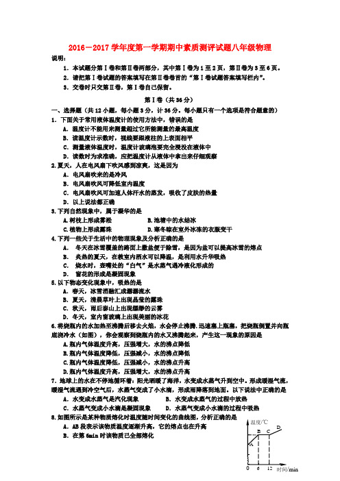 2016-2017学年度北师大版八年级物理上册期中测试卷及答案