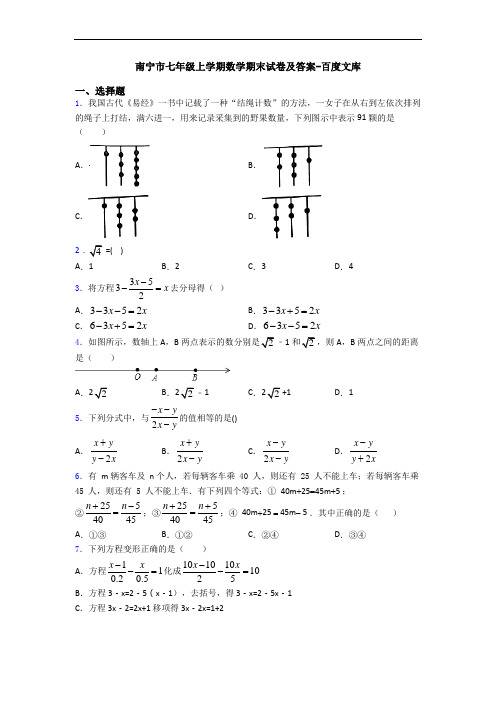 南宁市七年级上学期数学期末试卷及答案-百度文库