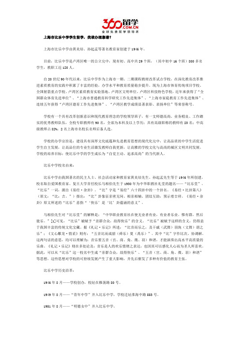 上海市比乐中学学生留学找谁办理靠谱