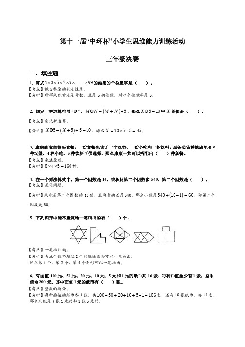 三年级竞赛班杯赛中环杯决赛解析