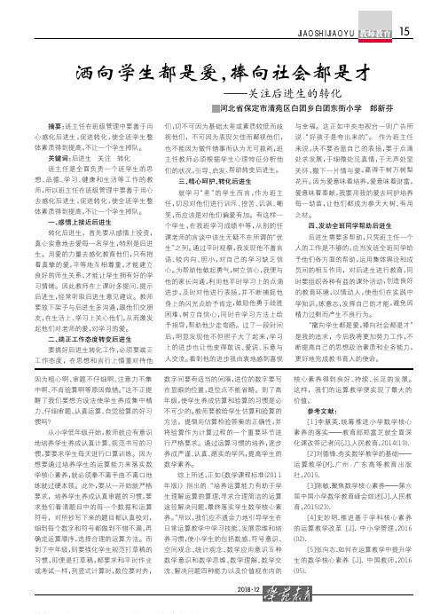 洒向学生都是爱,捧向社会都是才——关注后进生的转化
