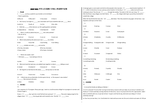 2020-2021学年山东淄博八年级上英语期中试卷含解析