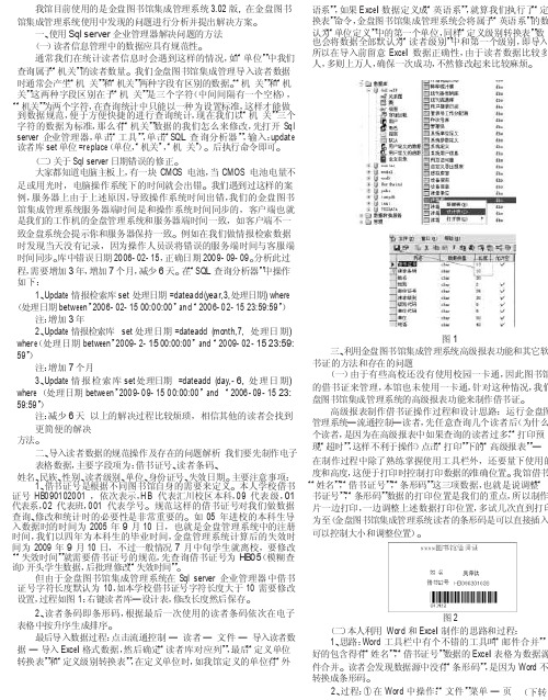 金盘图书馆集成管理系统使用中的问题探讨