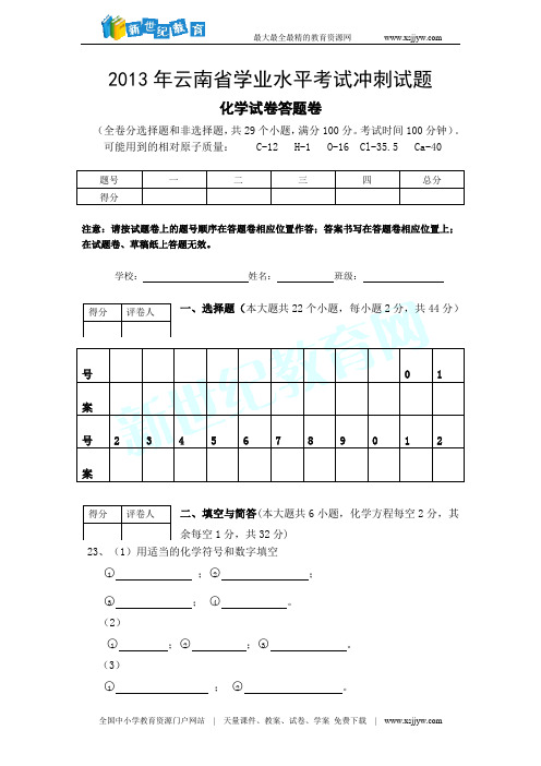 2013年云南初中学业水平考试化学冲刺模拟试卷