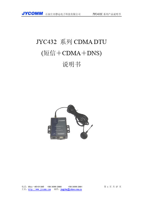 石家庄市静远电子 JYC432C 系列产品说明书