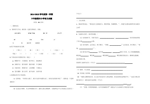 六年级上册语文期末试卷及答案