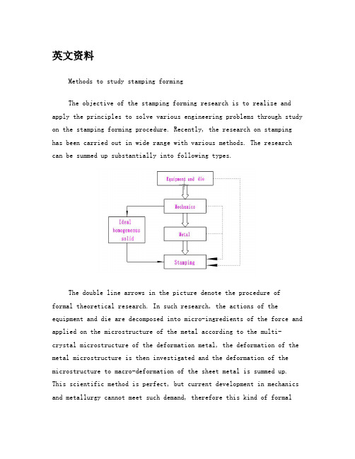 模具外文翻译(冲压)