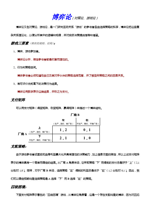 博弈论基础及应用