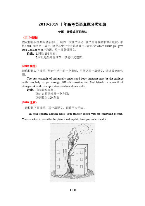 2010-2019十年高考英语真题分类汇编