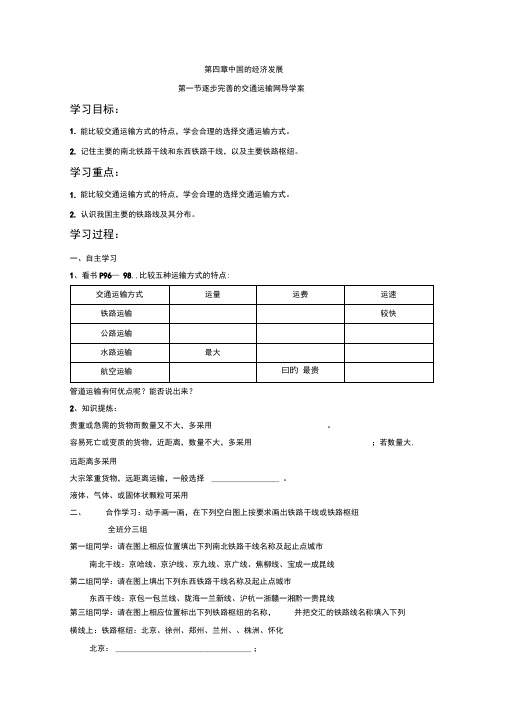 逐步完善的交通运输网导学案2