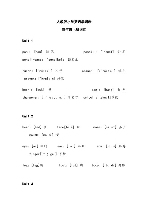 人教版小学英语三年级上下册单词表