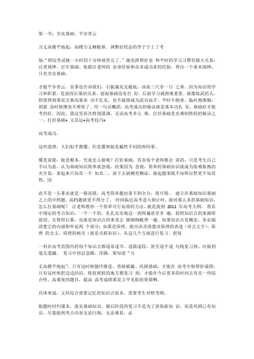 完美高考全攻略1第一节:夯实基础,平步青云