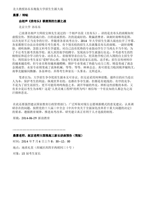 北大教授孙东东炮轰大学招生生源大战