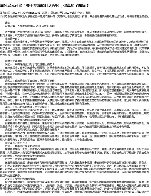 痛到忍无可忍！关于癌痛的几大误区，你真的了解吗？