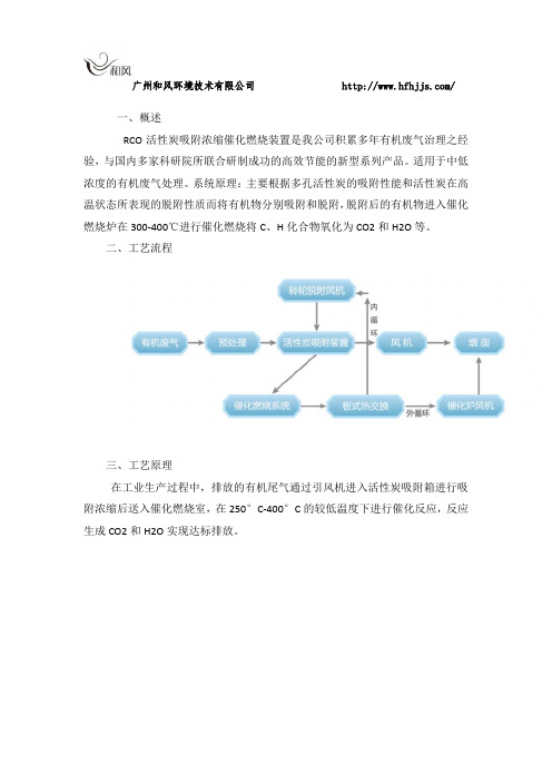 RCO活性炭吸附浓缩催化燃烧装置