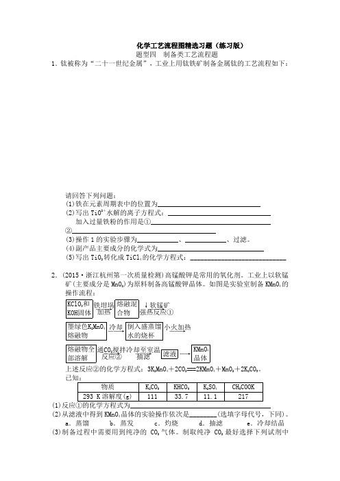 2016-2017高考化学工艺流程图精选习题(word练习版)