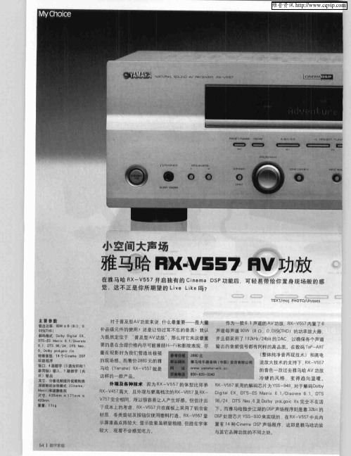 小空间大声场 雅马哈RX-V557 AV功放