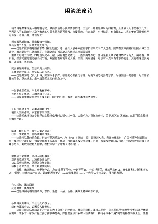 闲谈绝命诗——精选推荐