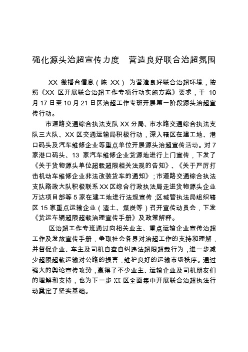 强化源头治超宣传力度 营造良好联合治超氛围