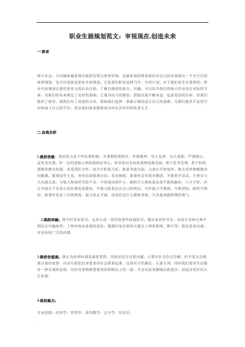 职业生涯规划书范文—工商管理专业