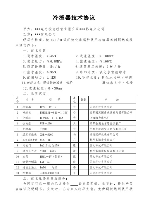 冷渣器技术协议