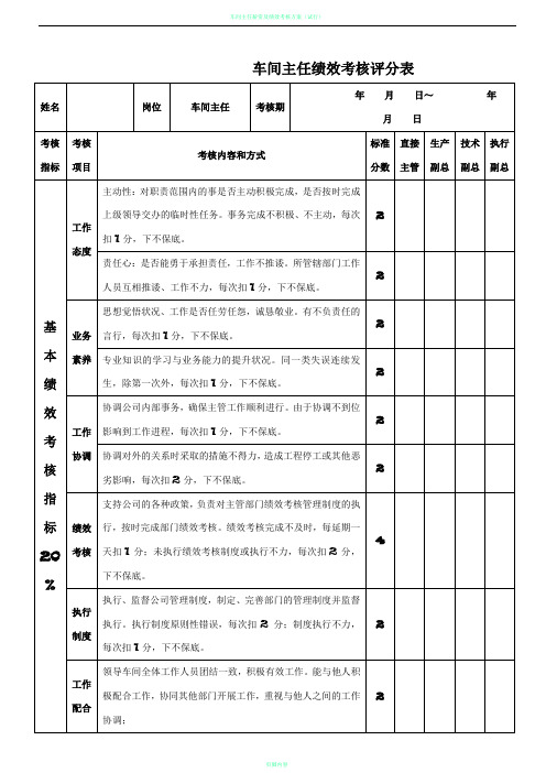 车间主任考核表