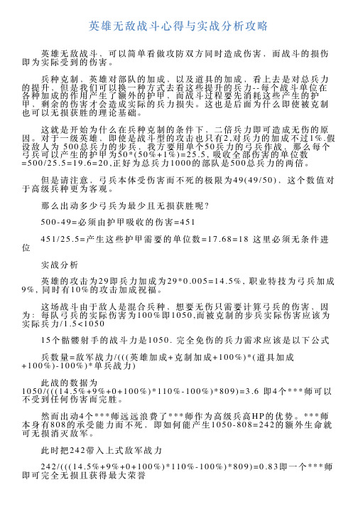 英雄无敌战斗心得与实战分析攻略