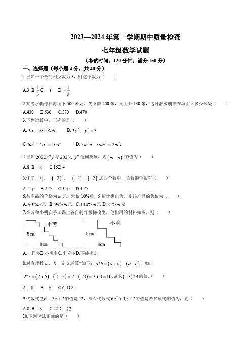 福建省龙岩市长汀县2023-2024学年七年级上学期期中质量检查数学试卷(含答案)