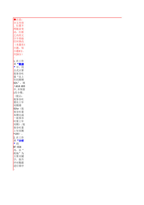 2011年浙江省信息技术会考试题 Excel操作题5