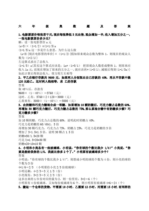 六年级小升初必考题及答案经典