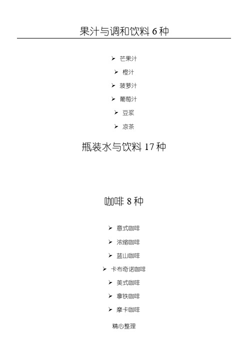 酒水饮料清单