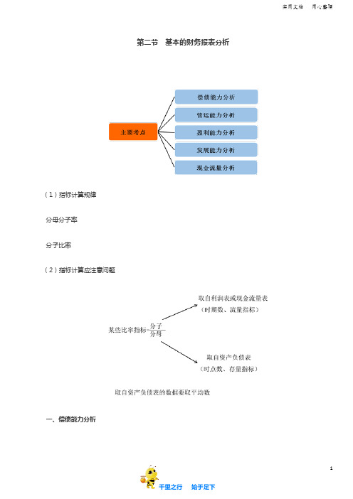 2019中级财管69讲第66讲偿债能力分析、营运能力与盈利能力